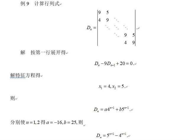 线性代数几种特殊类型行列式_及其计算