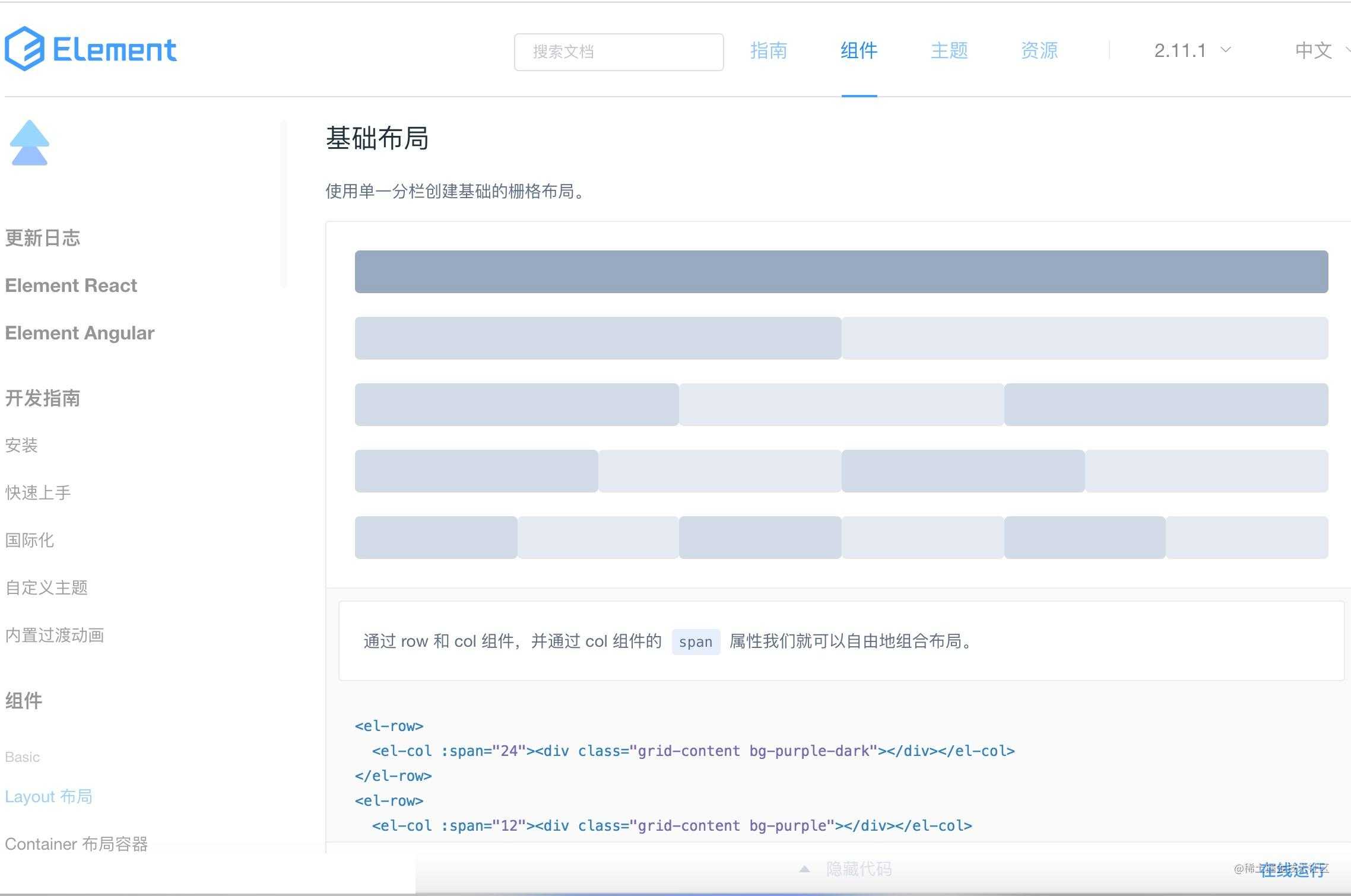 Element-UI 技术揭秘（2）- 组件库的整体设计