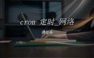 cron