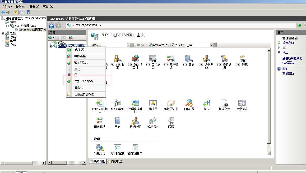 windows server2008 R2搭建ftp服务器