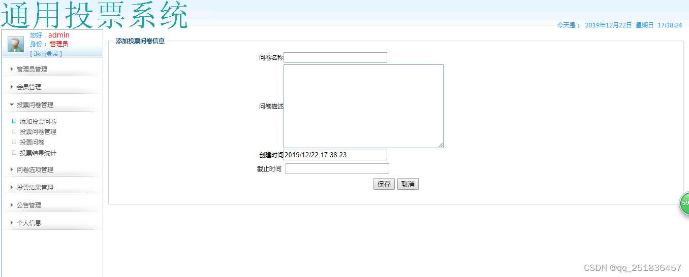 asp.net投票管理系统VS开发sqlserver数据库web结构c#编程计算机网页项目