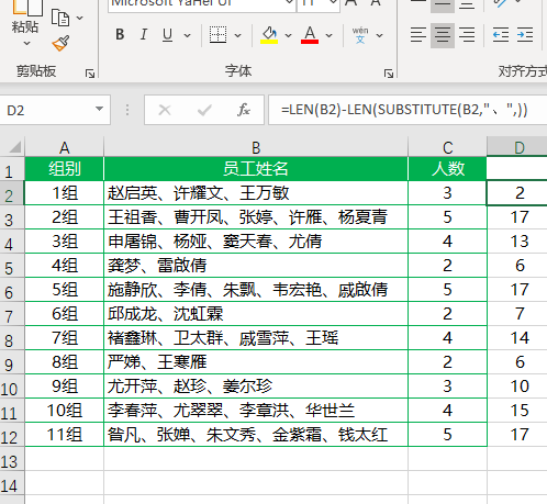 Excel如何统计同一单元格内姓名个数