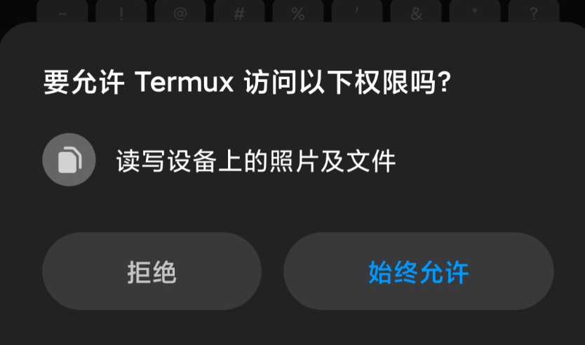 Termux详细教程！