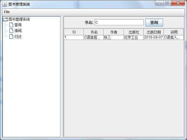 java实战——图书管理系统