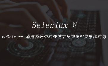 Selenium