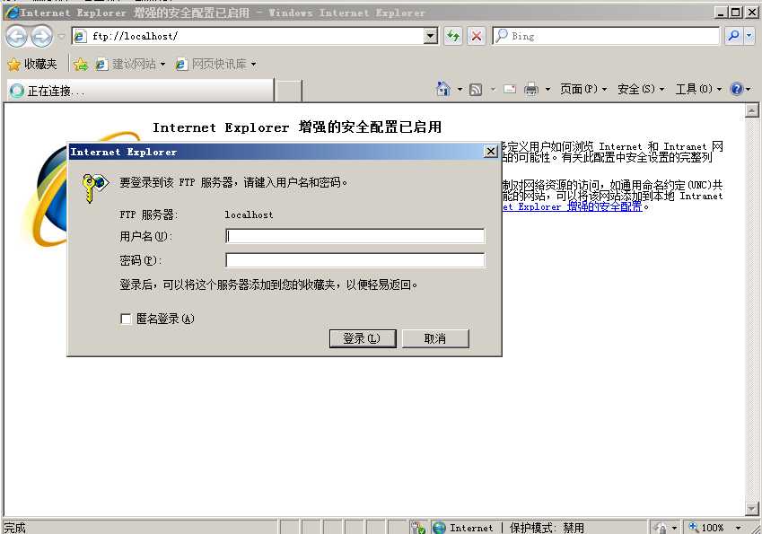 windows server2008 R2搭建ftp服务器