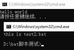 windows bat脚本学习一（基础指令）