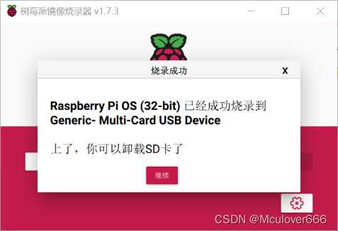 Raspberry Pi 3 Model B+ （树莓派3B+）快速上手