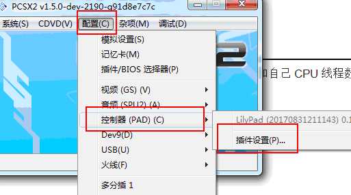 PS2模拟器 PCSX2 新手向