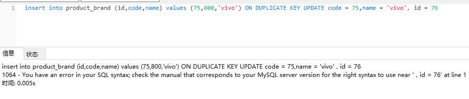 SQL语句中的ON DUPLICATE KEY UPDATE使用详解