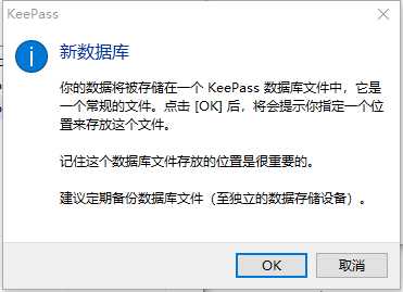 Keepass密码管理，windows+安卓+Onedrive实现云同步