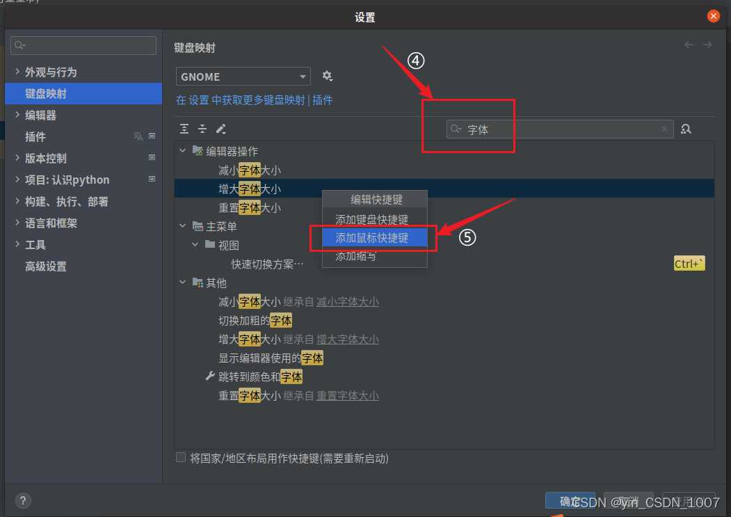 PyCharm如何自定义调整字体大小的快捷键