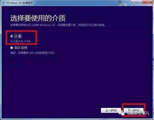 微软官方工具MediaCreationTool制作U盘Windows10启动盘教程