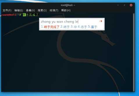 kali linux中如何安装中文输入法