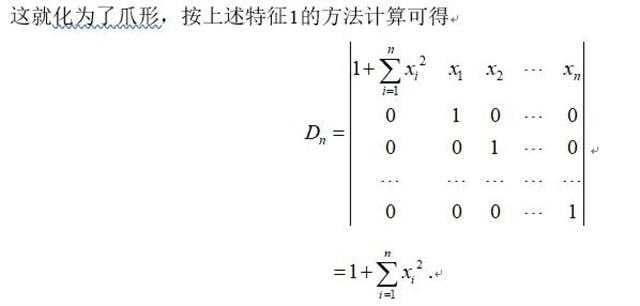 线性代数几种特殊类型行列式_及其计算