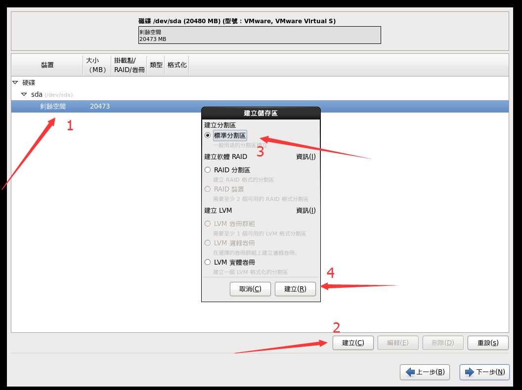 Linux系统安装，教你安装一个属于自己的Linux系统