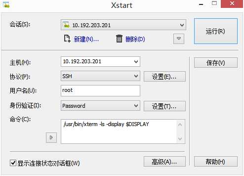 用xstart远程连接linux图形用户界面