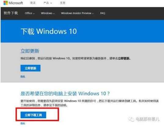 微软官方工具MediaCreationTool制作U盘Windows10启动盘教程