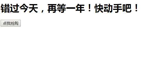 简易的自动抢购脚本，适用于各种限购产品，你懂得！