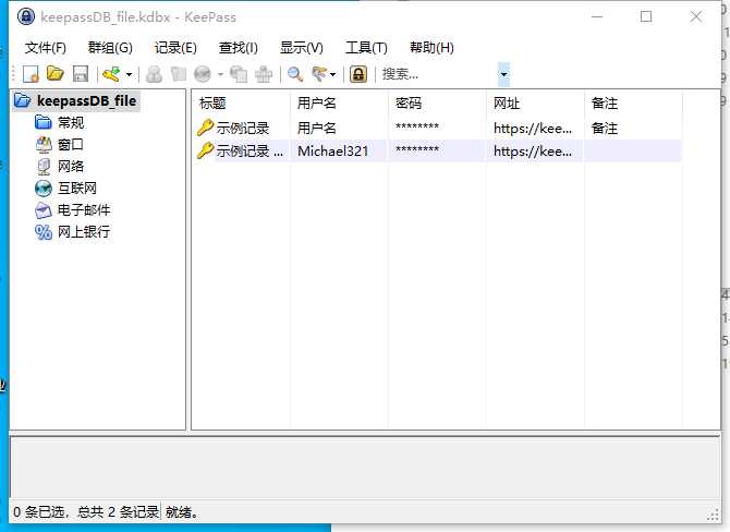 Keepass密码管理，windows+安卓+Onedrive实现云同步