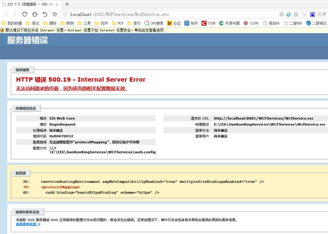 HTTP 错误 500.19 - Internal Server Error