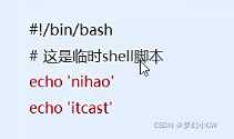 Linux之shell命令