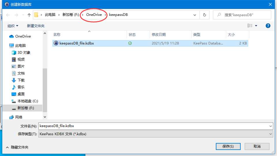 Keepass密码管理，windows+安卓+Onedrive实现云同步