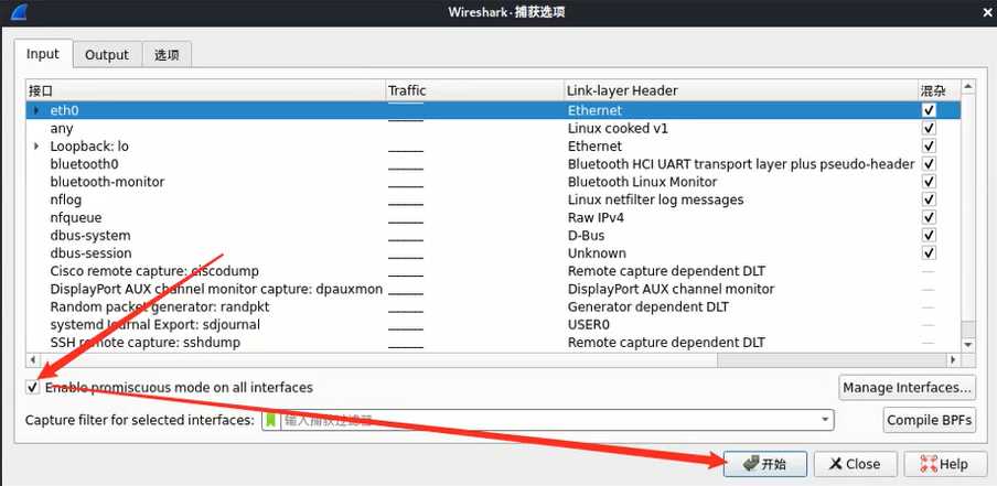 WireShark抓包原理解析及抓包实战教程