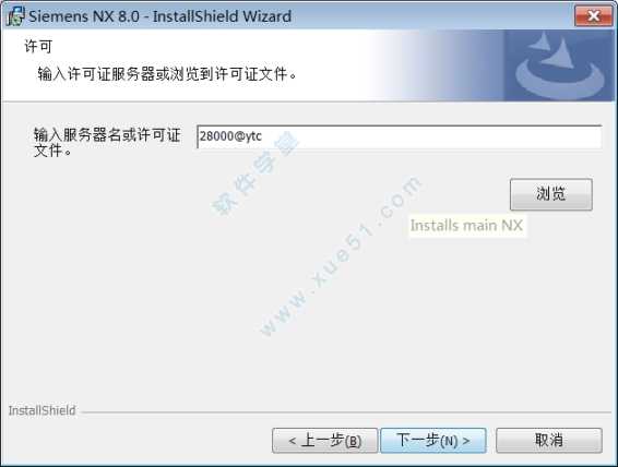 UG/NX 8.0安装方法(图文详解)