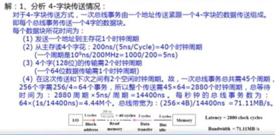 计算机原理学习笔记——第七章 总线——4 总线带宽