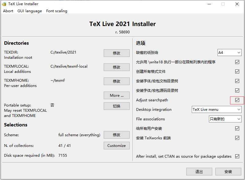 LaTex（2021）安装教程