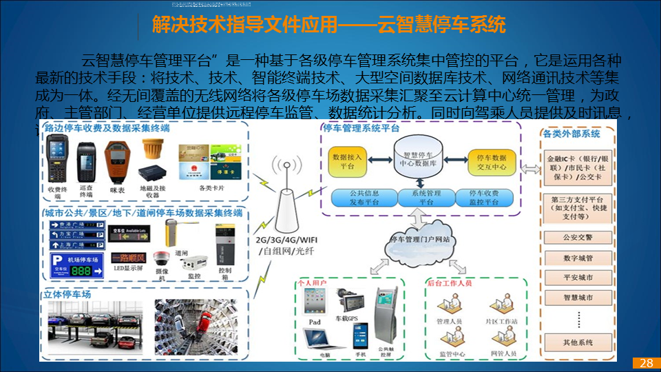 智慧交通大数据平台_智慧交通建设方案「建议收藏」