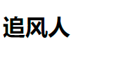 VUE3 之 render 函数的使用 - 这个系列的教程通俗易懂，适合自学