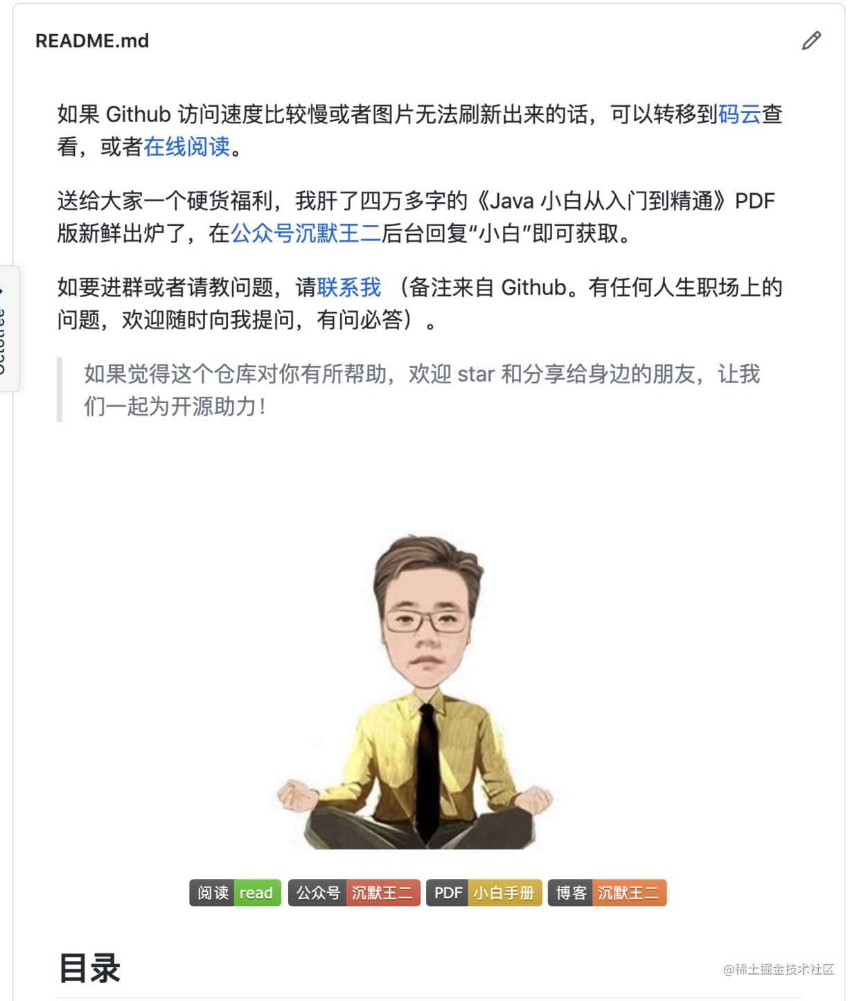 保姆级教程，如何发现 GitHub 上的优质项目？