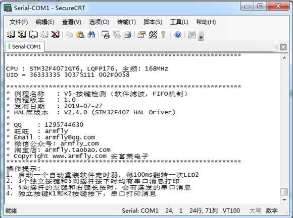 【STM32F407开发板用户手册】第19章 STM32F407的GPIO应用之按键FIFO