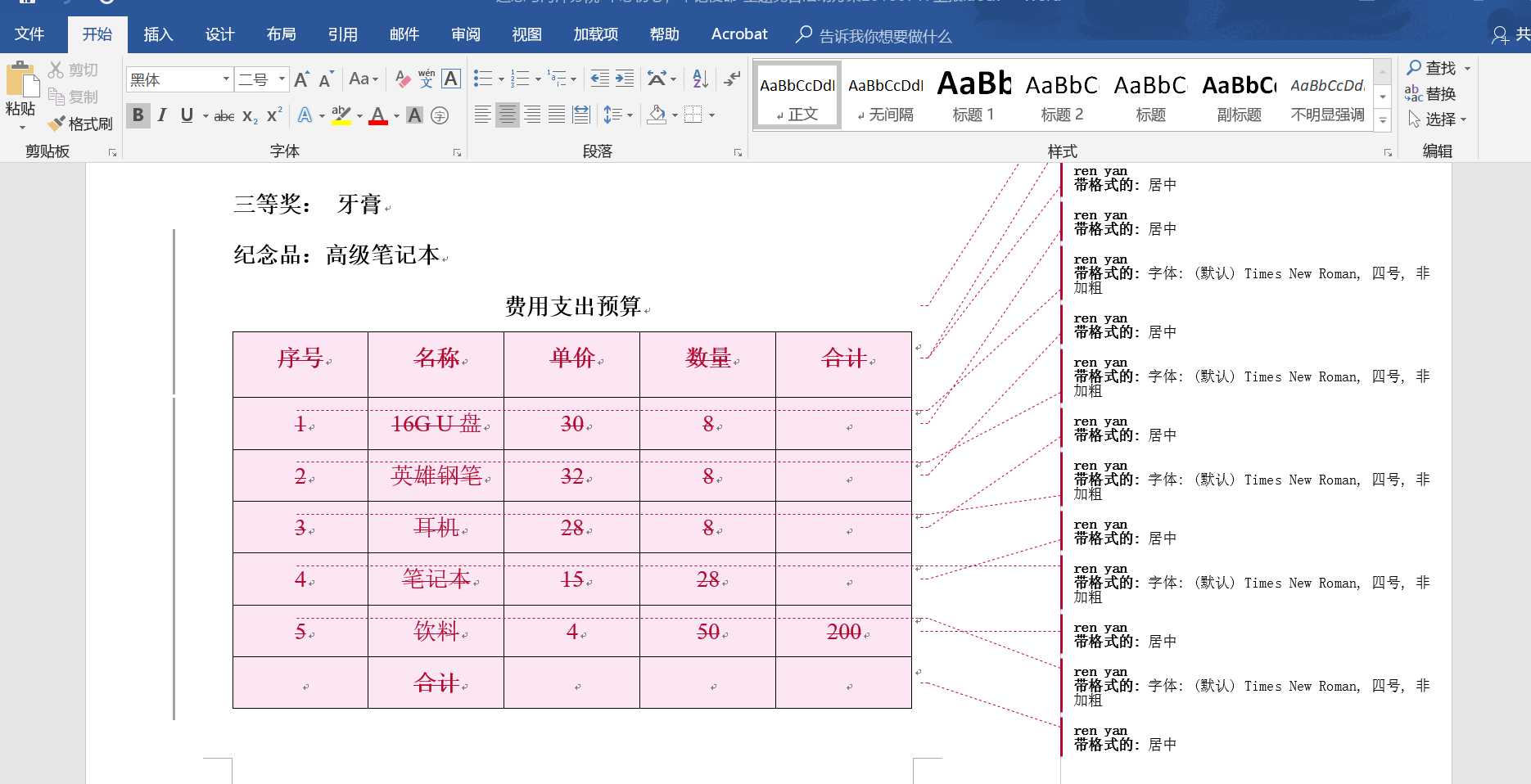 如何解决word文档打开总是显示修订状态问题