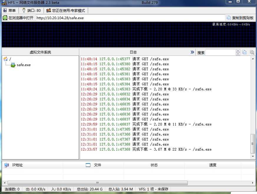 使用HFS文件服务器模拟在线环境