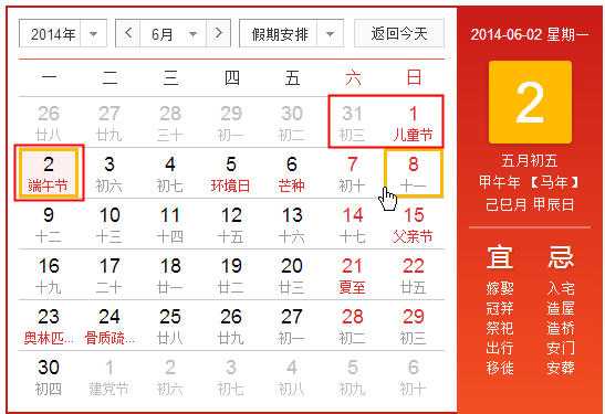 2014年全年公休假国务院放假安排时间表（5.1劳动节10.1国庆节中秋节放假安排时间表）