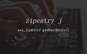 zipentry