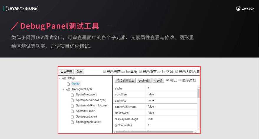 过亿月流水H5游戏优化分享、腾讯自研H5游戏优化分享、Layabox官方优化分享，全在这里了！...