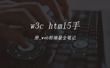 w3c