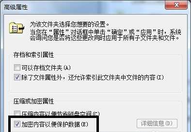 Win7电脑文件夹怎么设置访问密码教学