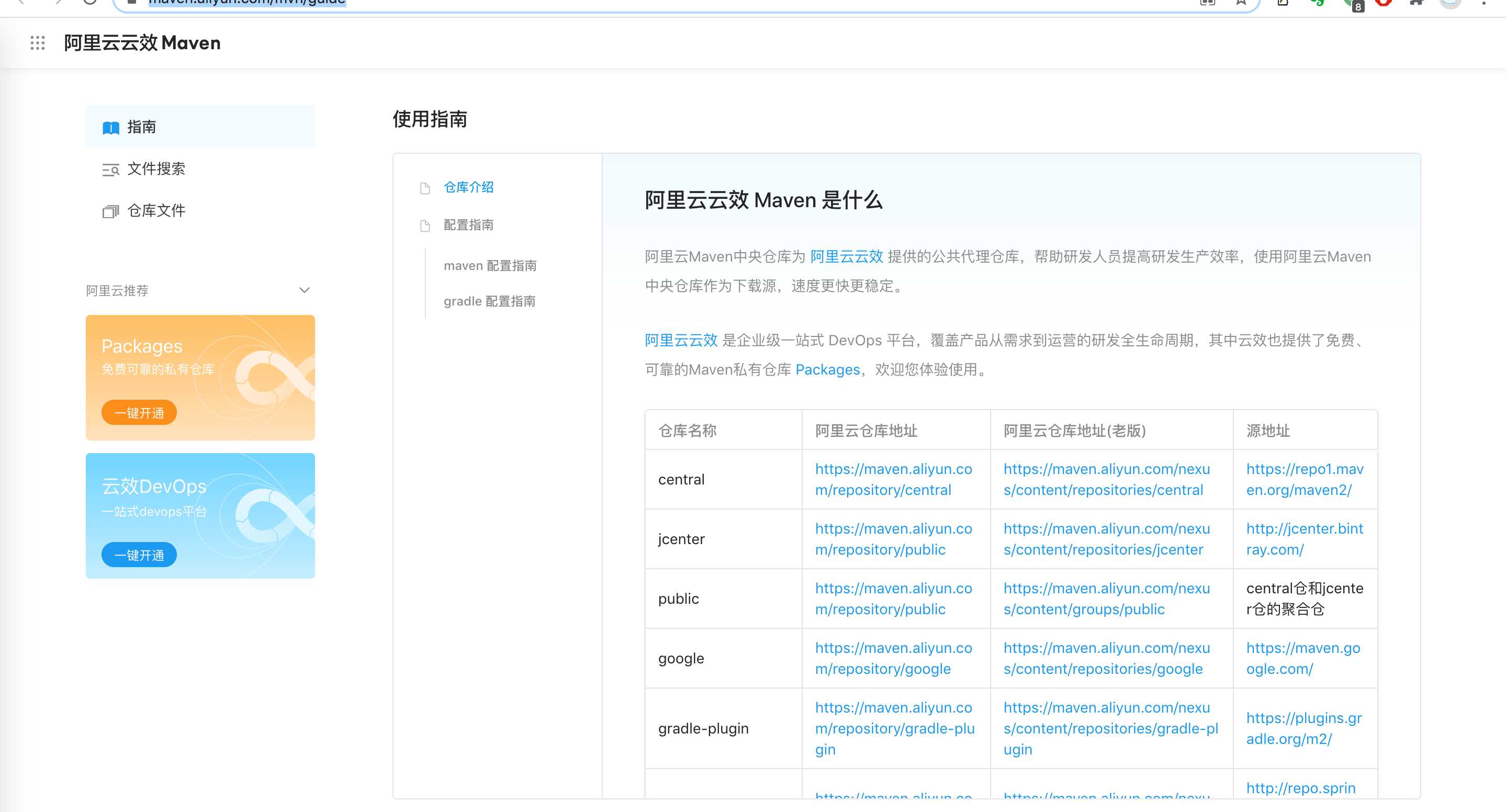 maven 阿里云 国内镜像 中央仓库 亲测可用