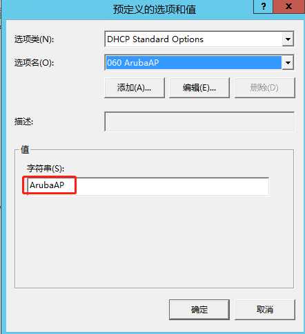 Aruba DHCP Option上线配置