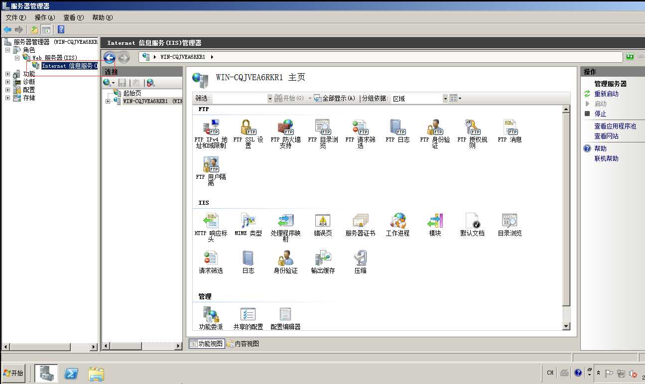 windows server2008 R2搭建ftp服务器