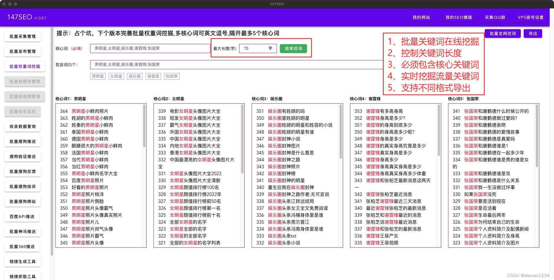 SEO网站搜索引擎优化软件