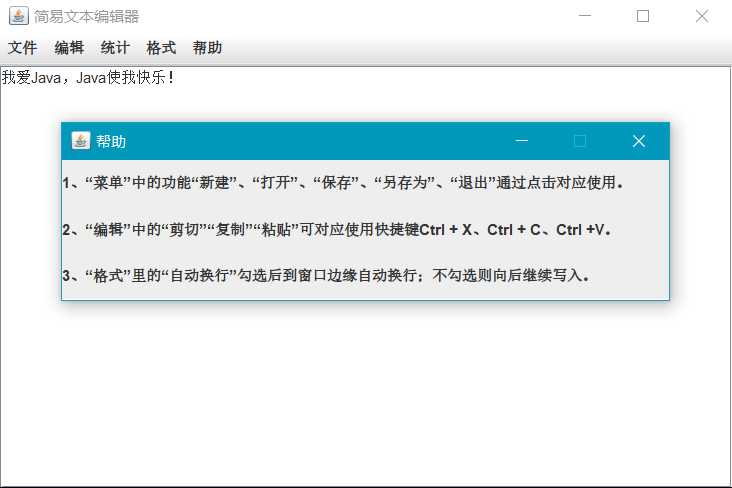 用Java实现文本编辑器：创建、浏览、编辑文件；剪贴、复制、粘贴；保存、另存为；字符统计；自动换行