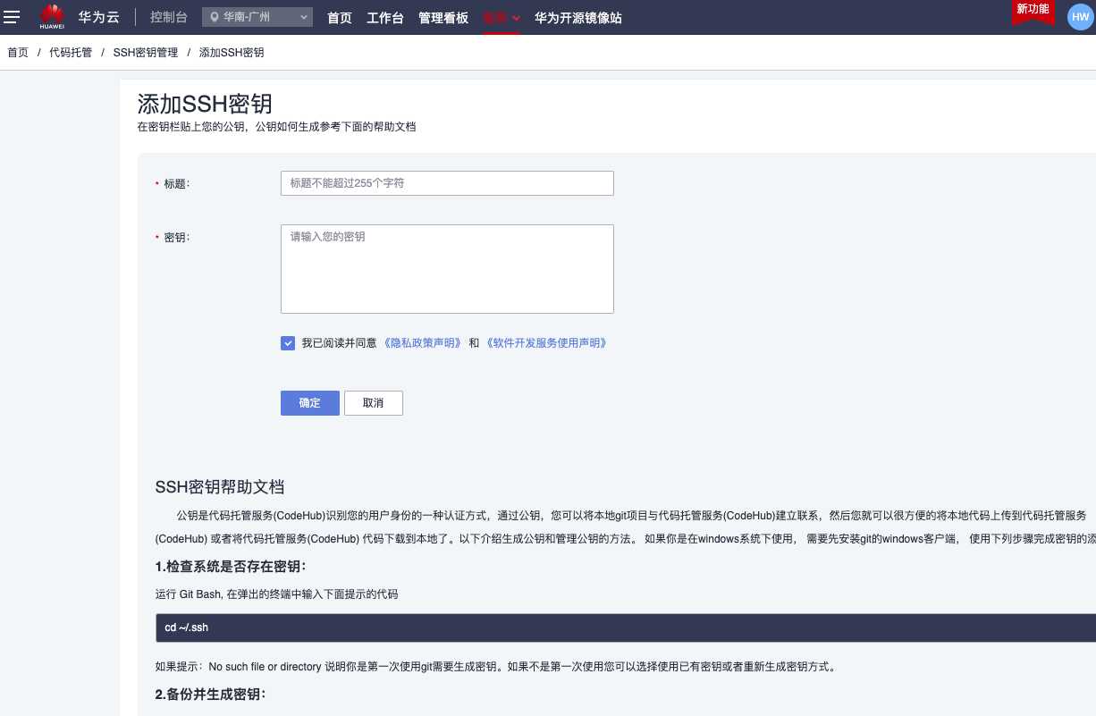 华为云 git 托管代码 教程