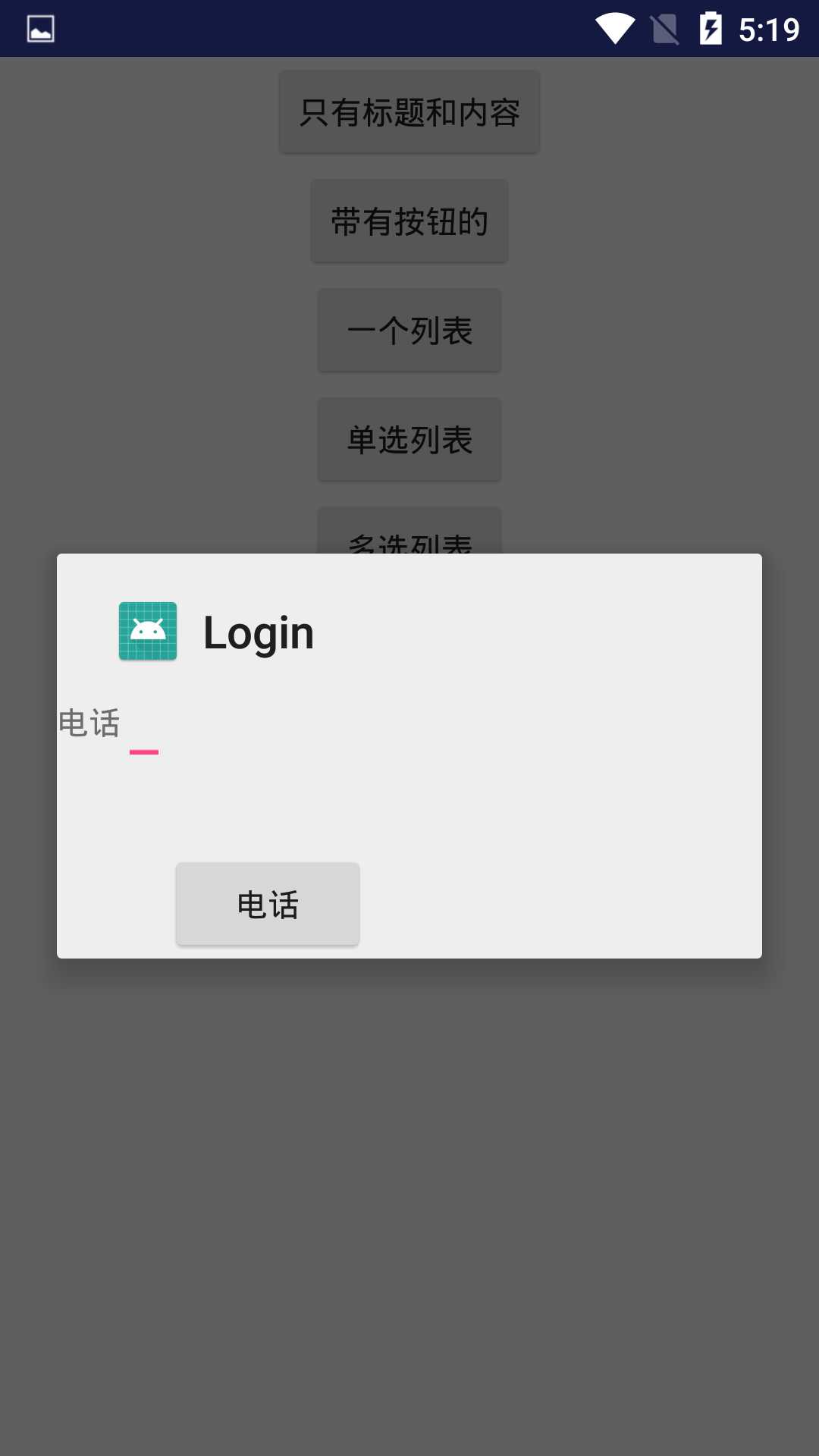 Android常见的三种弹框