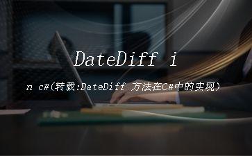 DateDiff